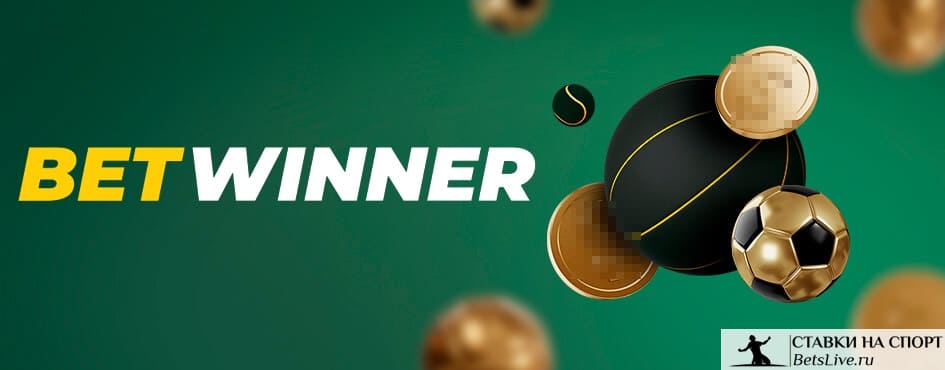 betwinner Comprehensive Guide to Features, Offers and Safe Betting